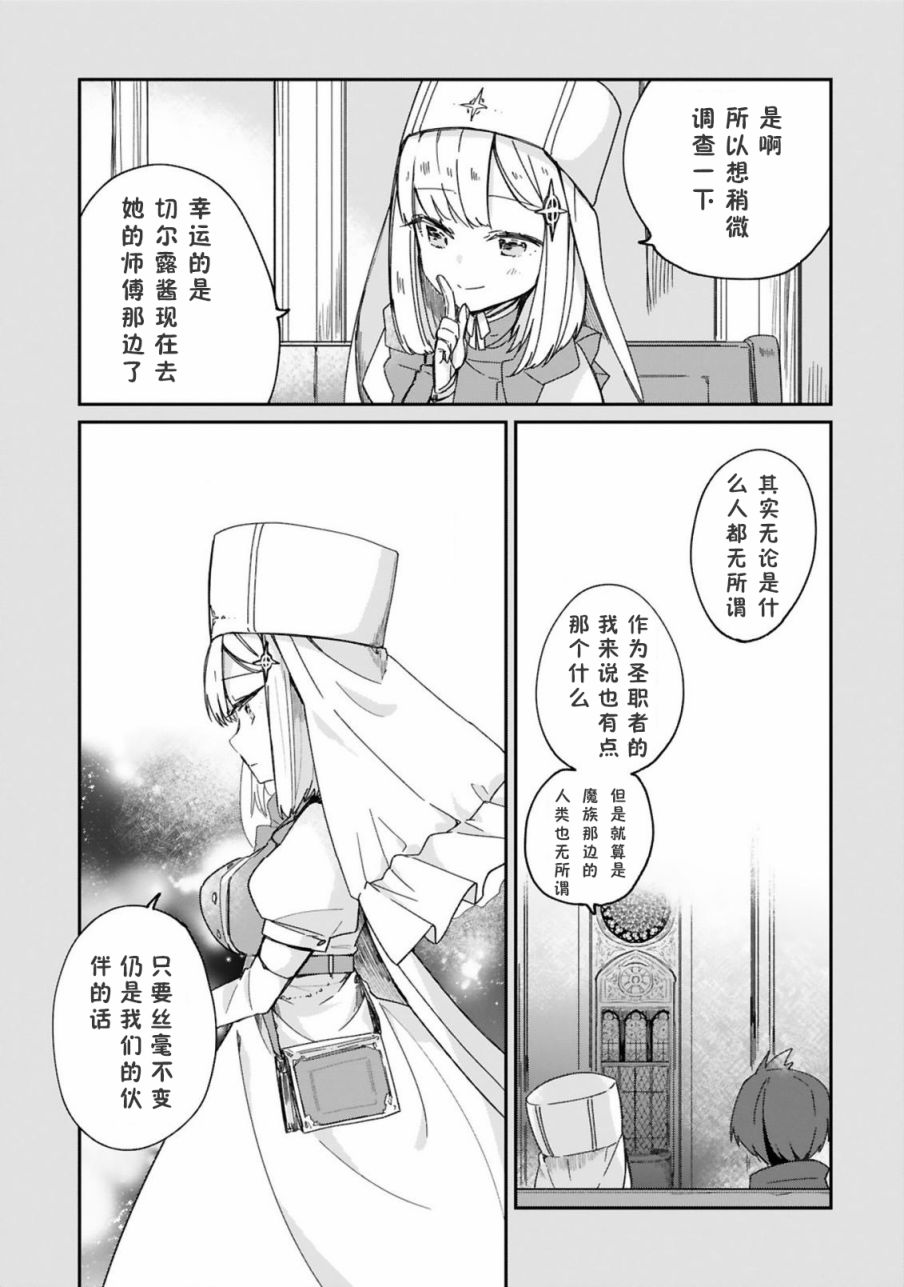 关于我被魔王大人召唤了但语言不通无法交流这件事韩漫全集-第21话无删减无遮挡章节图片 