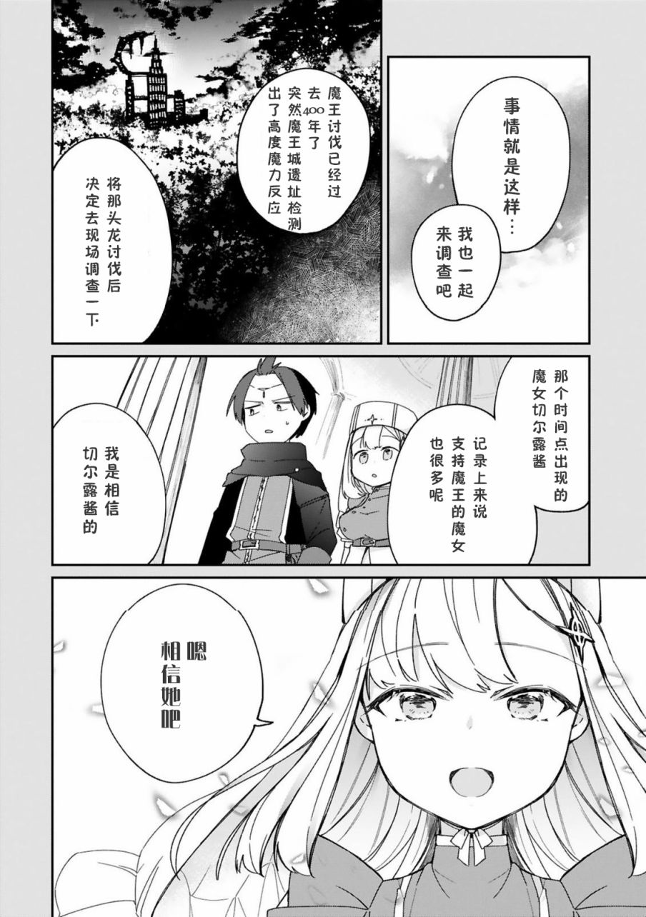 关于我被魔王大人召唤了但语言不通无法交流这件事韩漫全集-第21话无删减无遮挡章节图片 