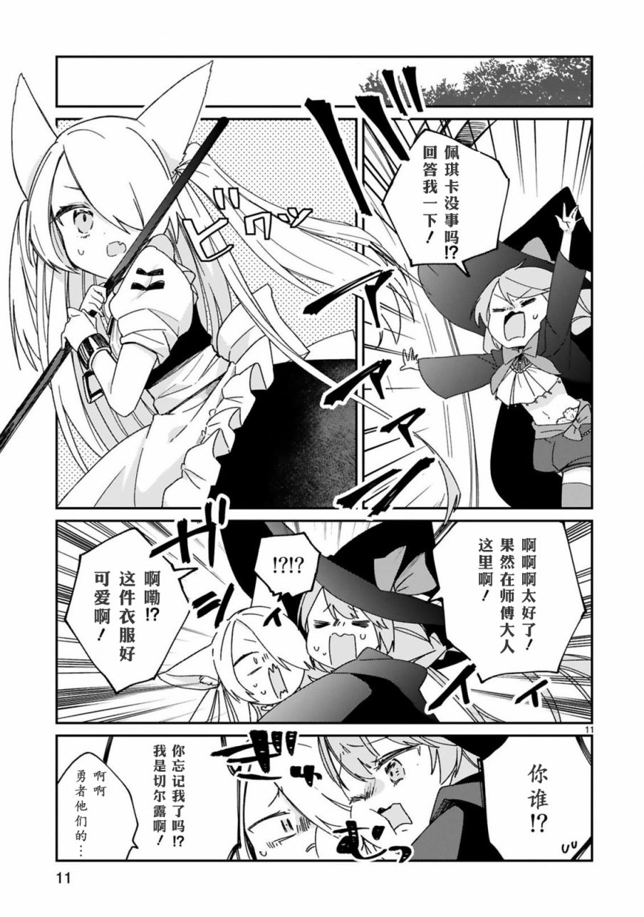关于我被魔王大人召唤了但语言不通无法交流这件事韩漫全集-第21话无删减无遮挡章节图片 