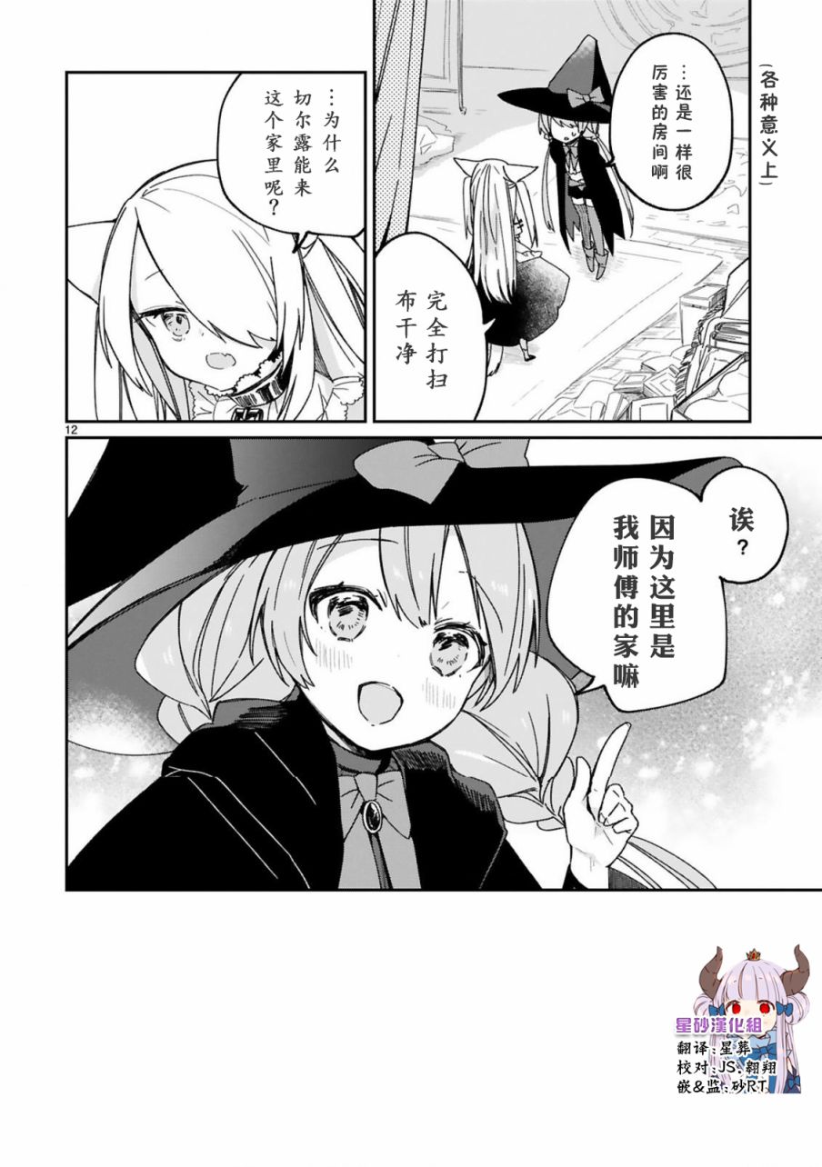 关于我被魔王大人召唤了但语言不通无法交流这件事韩漫全集-第21话无删减无遮挡章节图片 