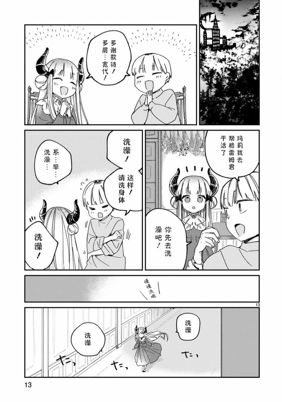 关于我被魔王大人召唤了但语言不通无法交流这件事韩漫全集-第21话无删减无遮挡章节图片 