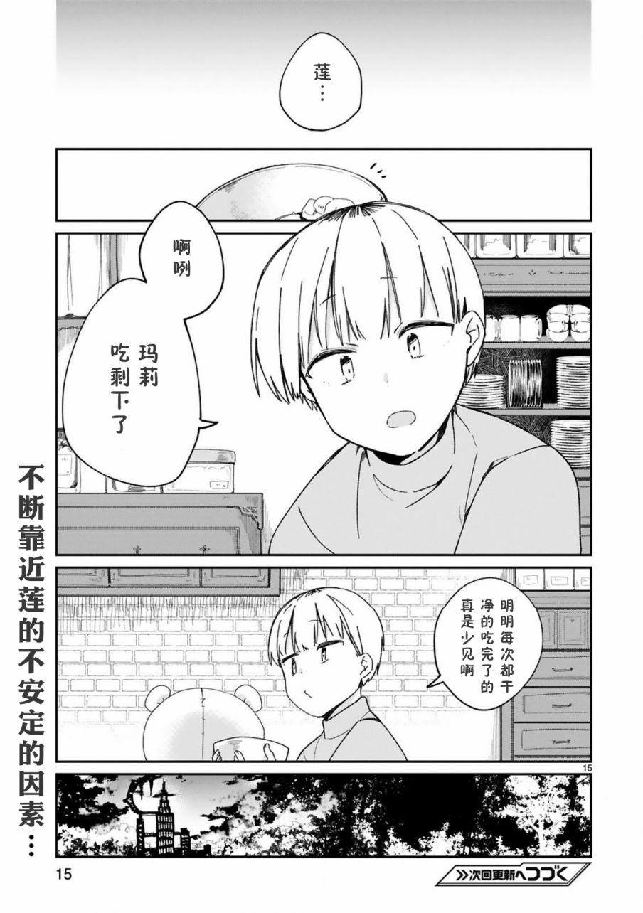 关于我被魔王大人召唤了但语言不通无法交流这件事韩漫全集-第21话无删减无遮挡章节图片 