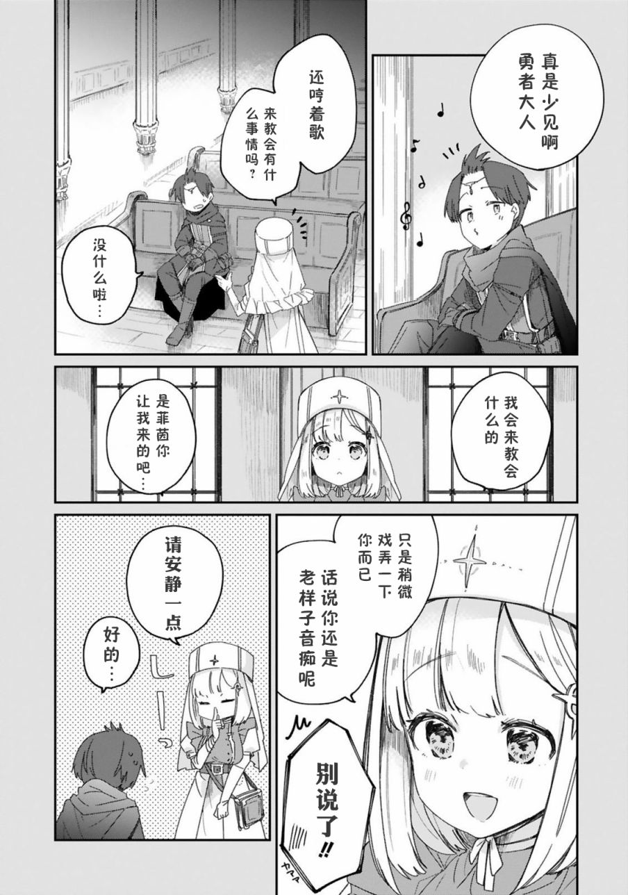关于我被魔王大人召唤了但语言不通无法交流这件事韩漫全集-第21话无删减无遮挡章节图片 
