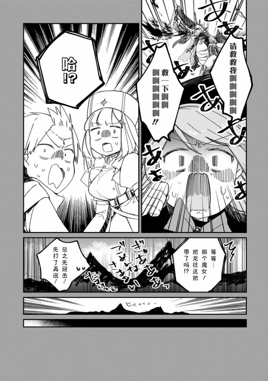 关于我被魔王大人召唤了但语言不通无法交流这件事韩漫全集-第21话无删减无遮挡章节图片 