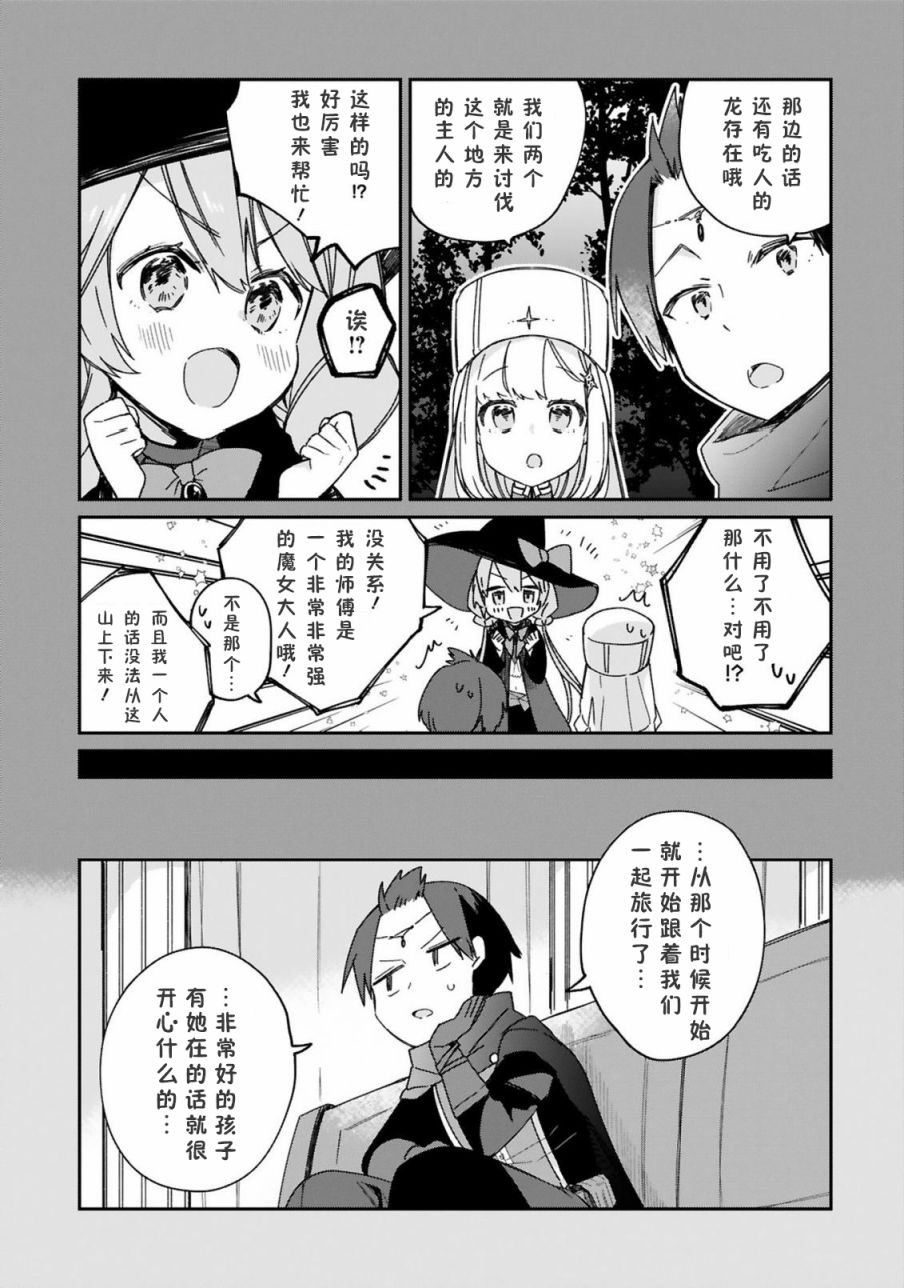 关于我被魔王大人召唤了但语言不通无法交流这件事韩漫全集-第21话无删减无遮挡章节图片 