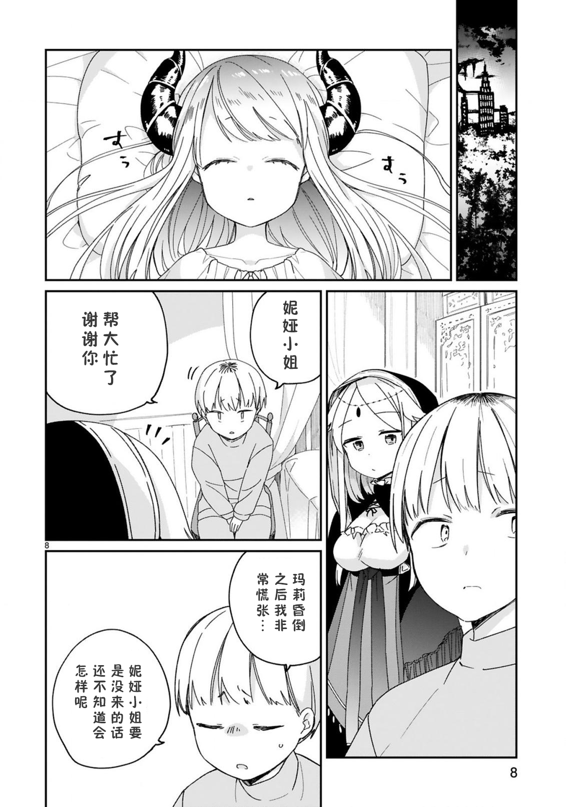 关于我被魔王大人召唤了但语言不通无法交流这件事韩漫全集-第22话无删减无遮挡章节图片 