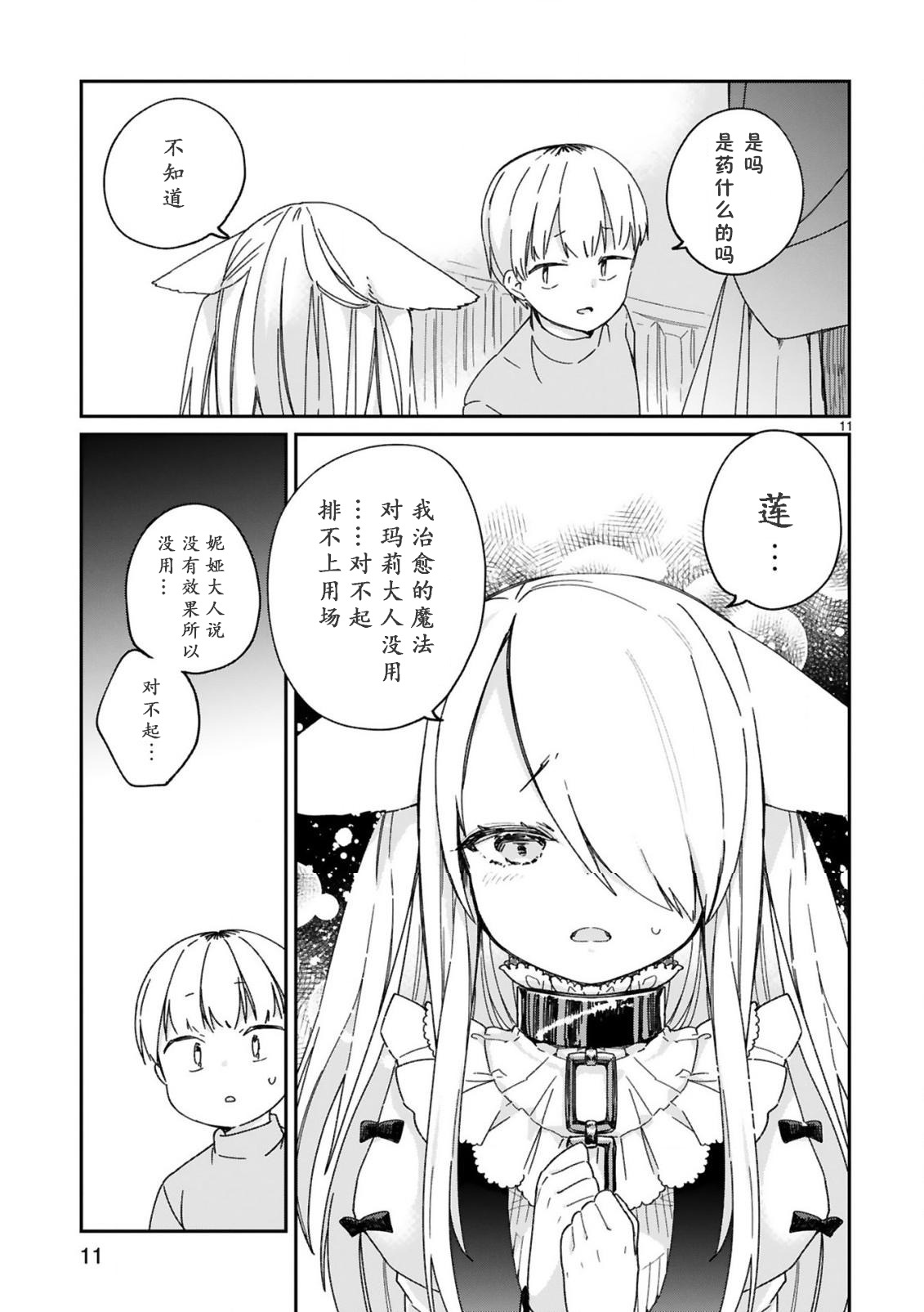 关于我被魔王大人召唤了但语言不通无法交流这件事韩漫全集-第22话无删减无遮挡章节图片 