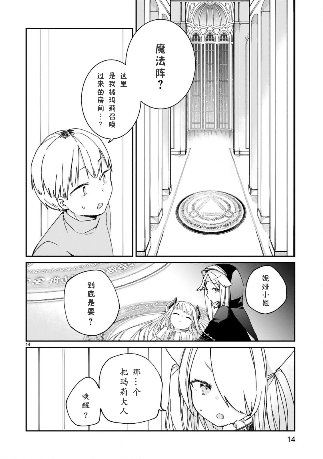 关于我被魔王大人召唤了但语言不通无法交流这件事韩漫全集-第22话无删减无遮挡章节图片 