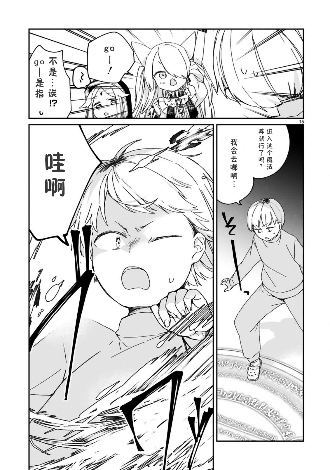 关于我被魔王大人召唤了但语言不通无法交流这件事韩漫全集-第22话无删减无遮挡章节图片 