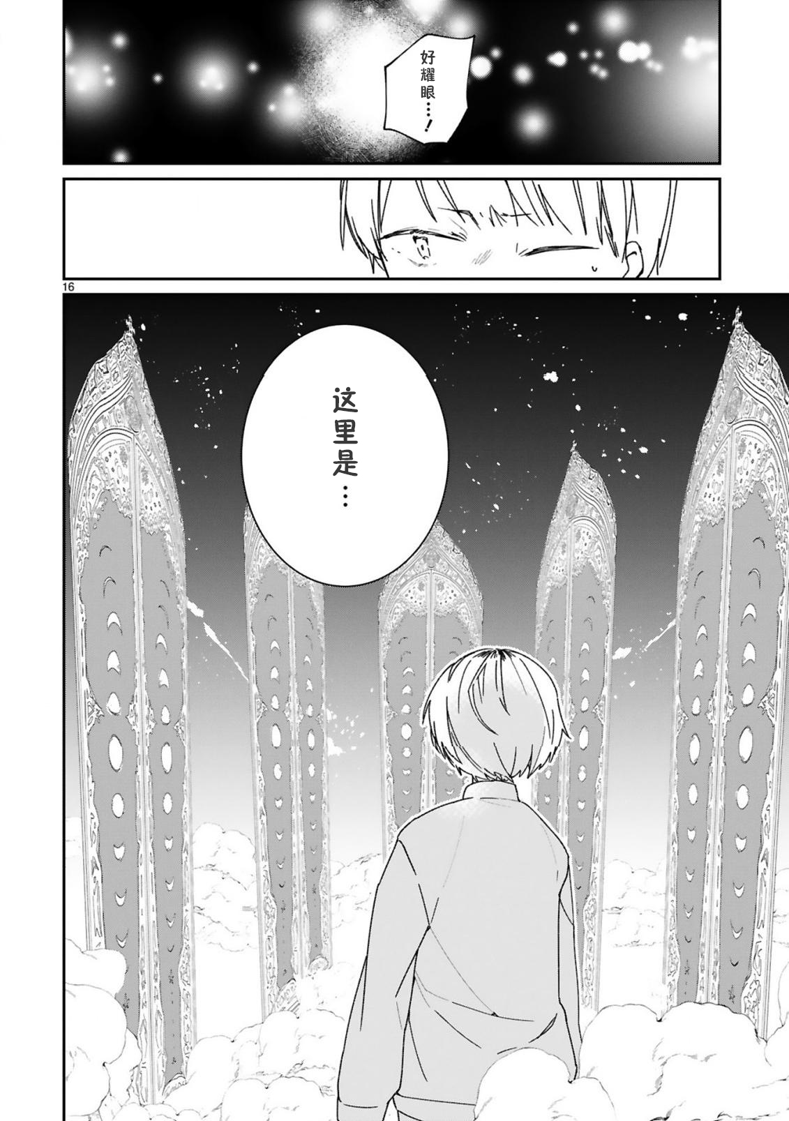 关于我被魔王大人召唤了但语言不通无法交流这件事韩漫全集-第22话无删减无遮挡章节图片 
