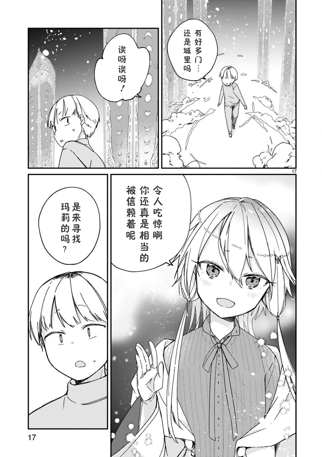 关于我被魔王大人召唤了但语言不通无法交流这件事韩漫全集-第22话无删减无遮挡章节图片 