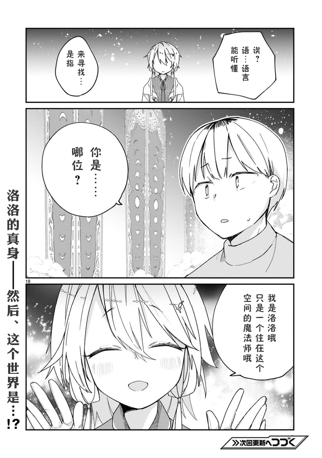关于我被魔王大人召唤了但语言不通无法交流这件事韩漫全集-第22话无删减无遮挡章节图片 