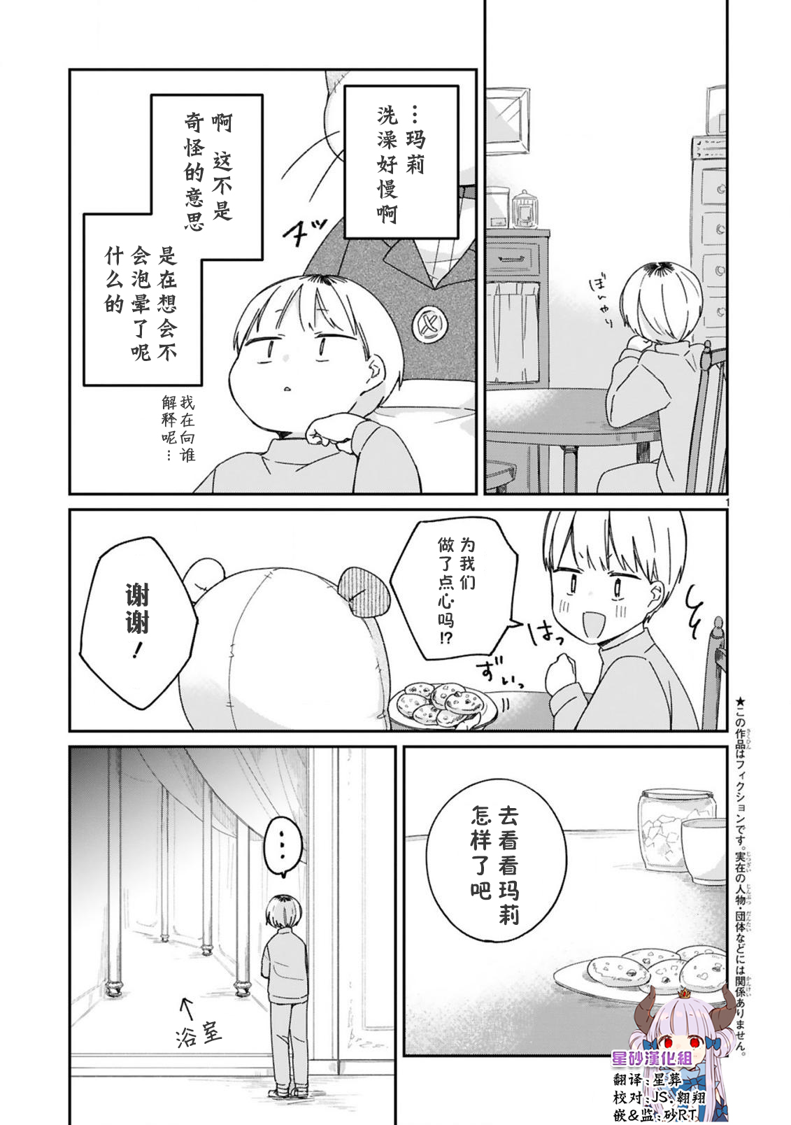 关于我被魔王大人召唤了但语言不通无法交流这件事韩漫全集-第22话无删减无遮挡章节图片 