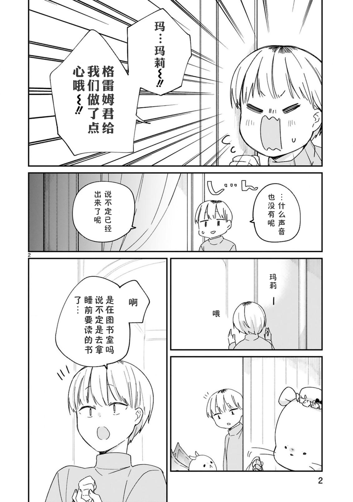 关于我被魔王大人召唤了但语言不通无法交流这件事韩漫全集-第22话无删减无遮挡章节图片 