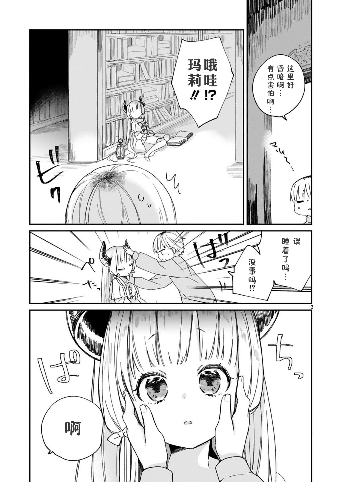 关于我被魔王大人召唤了但语言不通无法交流这件事韩漫全集-第22话无删减无遮挡章节图片 
