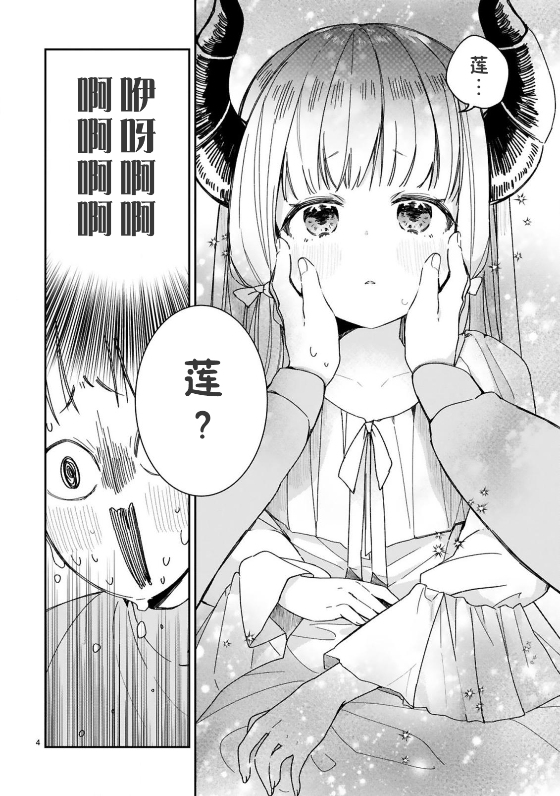 关于我被魔王大人召唤了但语言不通无法交流这件事韩漫全集-第22话无删减无遮挡章节图片 