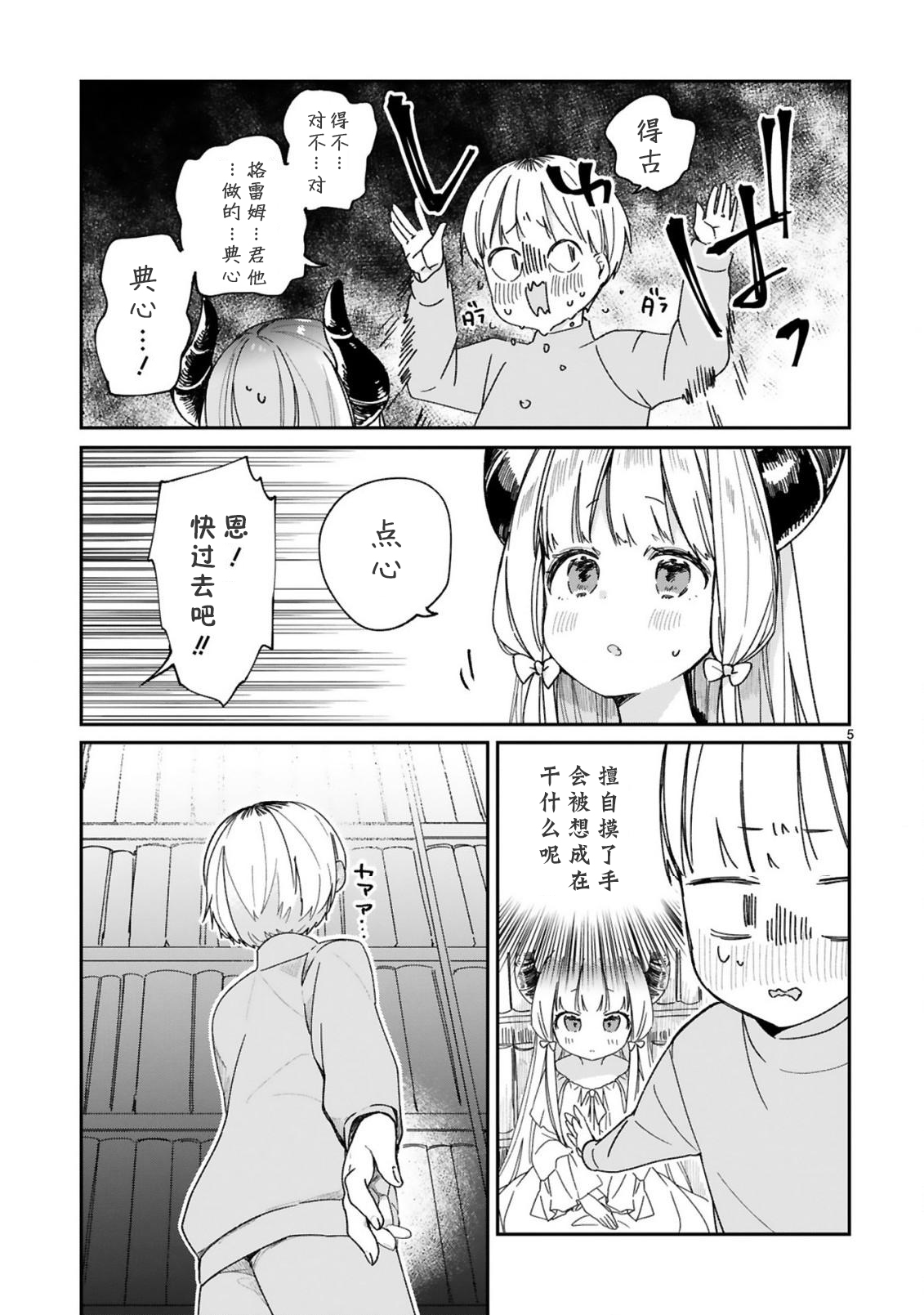 关于我被魔王大人召唤了但语言不通无法交流这件事韩漫全集-第22话无删减无遮挡章节图片 