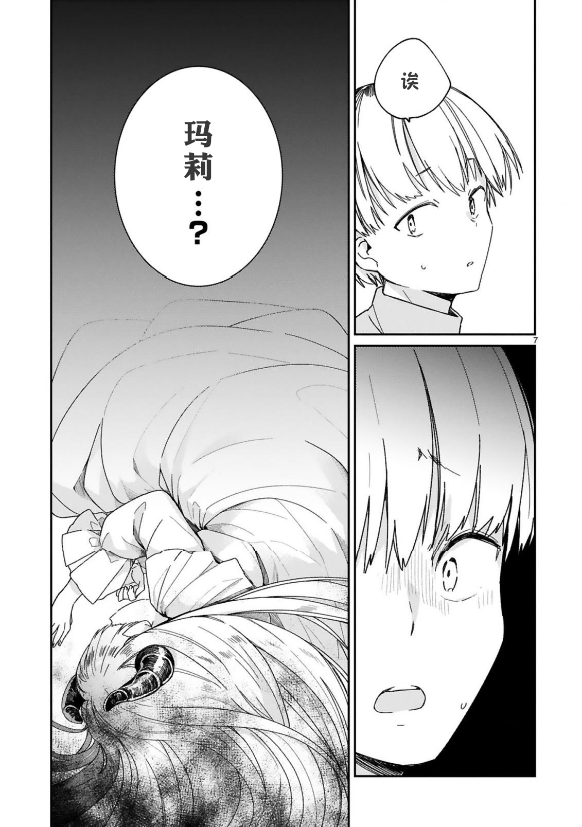 关于我被魔王大人召唤了但语言不通无法交流这件事韩漫全集-第22话无删减无遮挡章节图片 