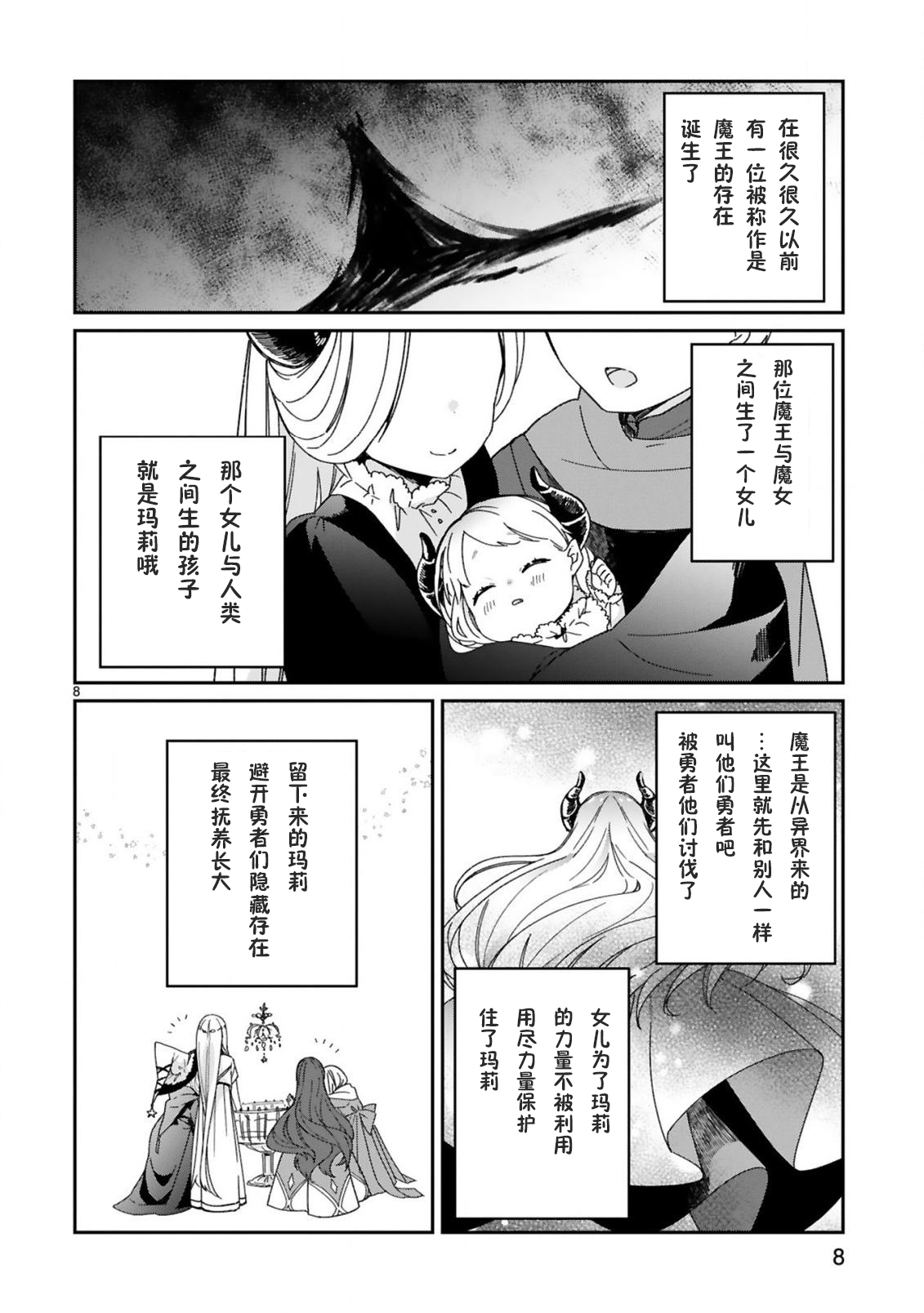 关于我被魔王大人召唤了但语言不通无法交流这件事韩漫全集-第23话无删减无遮挡章节图片 