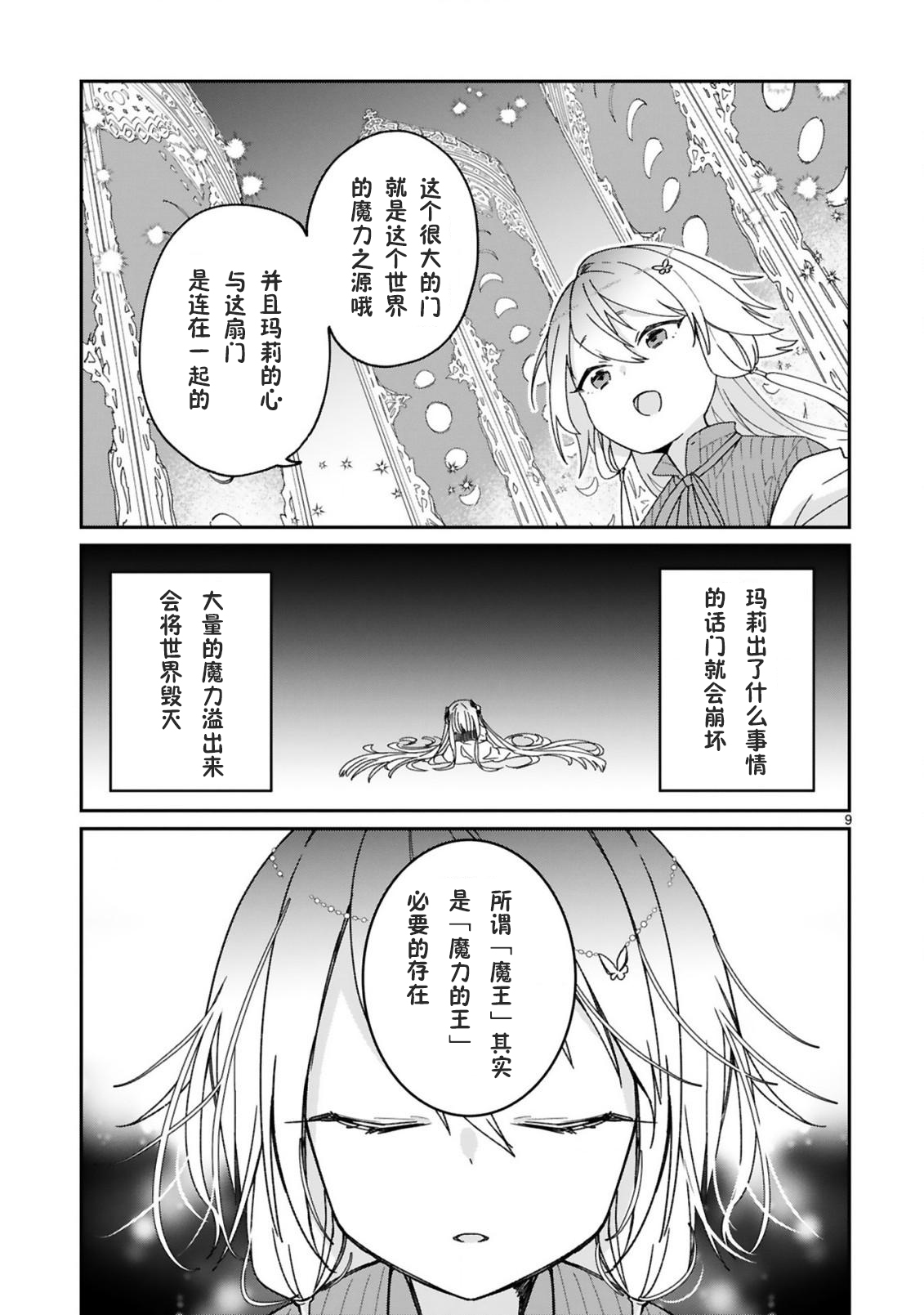 关于我被魔王大人召唤了但语言不通无法交流这件事韩漫全集-第23话无删减无遮挡章节图片 