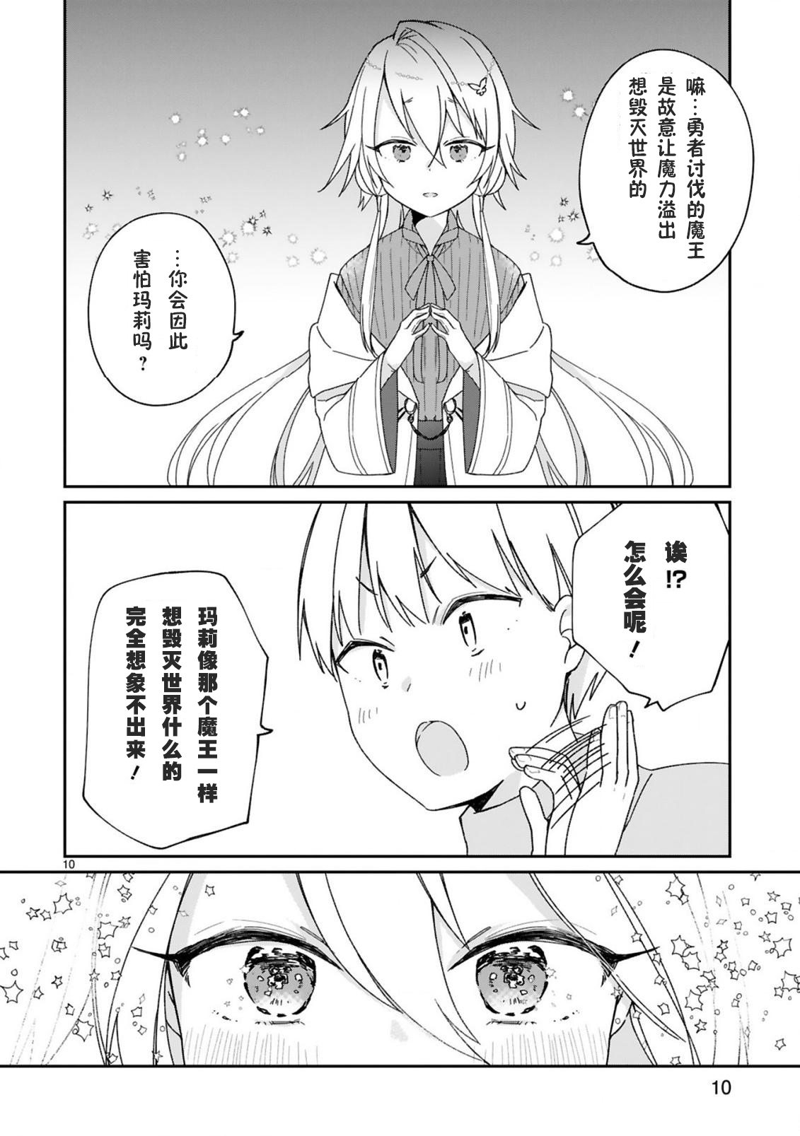 关于我被魔王大人召唤了但语言不通无法交流这件事韩漫全集-第23话无删减无遮挡章节图片 