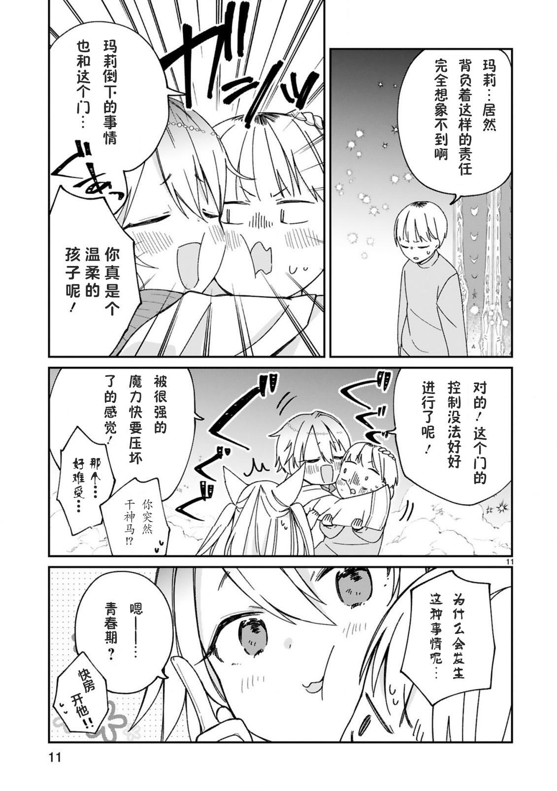 关于我被魔王大人召唤了但语言不通无法交流这件事韩漫全集-第23话无删减无遮挡章节图片 