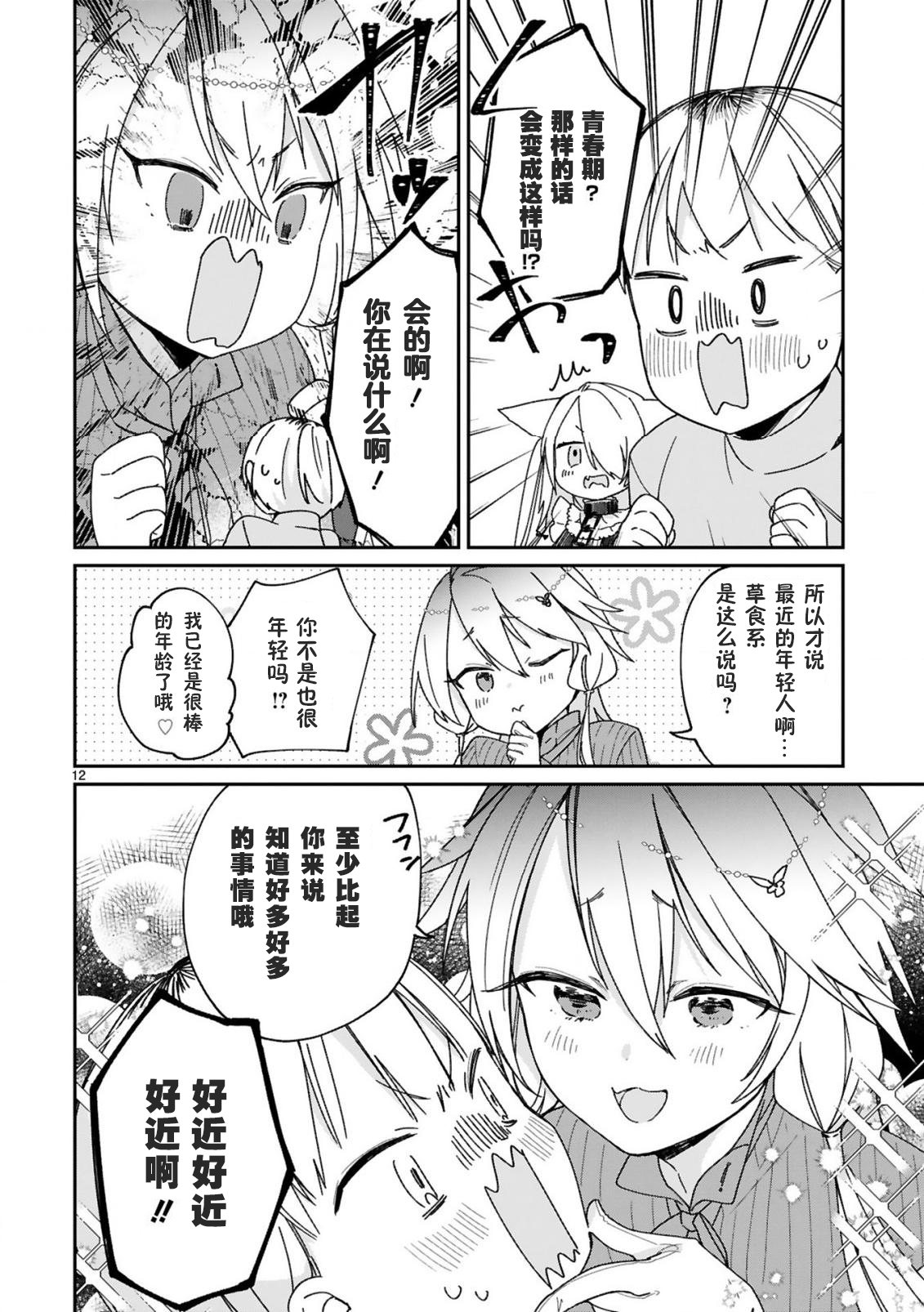 关于我被魔王大人召唤了但语言不通无法交流这件事韩漫全集-第23话无删减无遮挡章节图片 