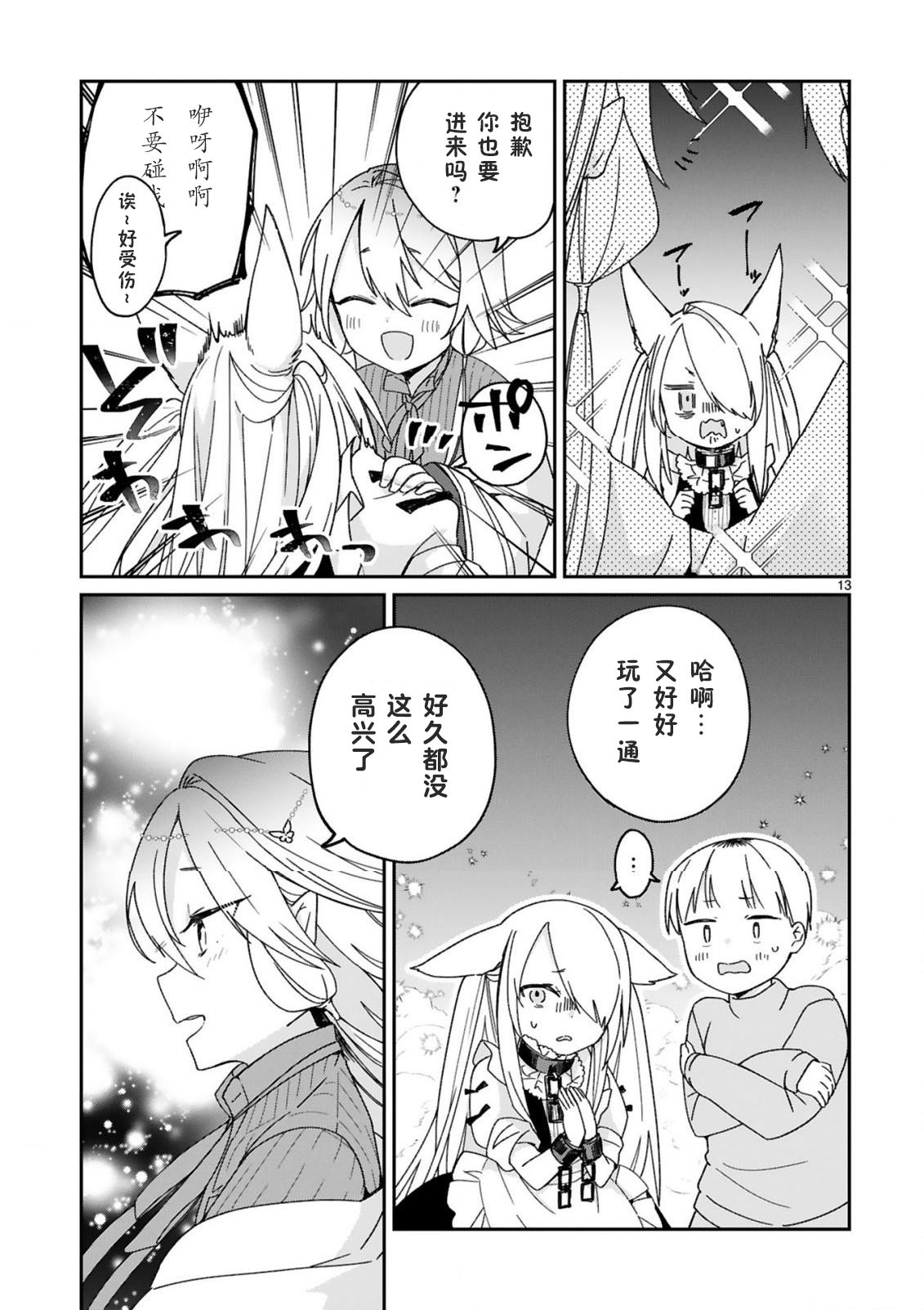 关于我被魔王大人召唤了但语言不通无法交流这件事韩漫全集-第23话无删减无遮挡章节图片 