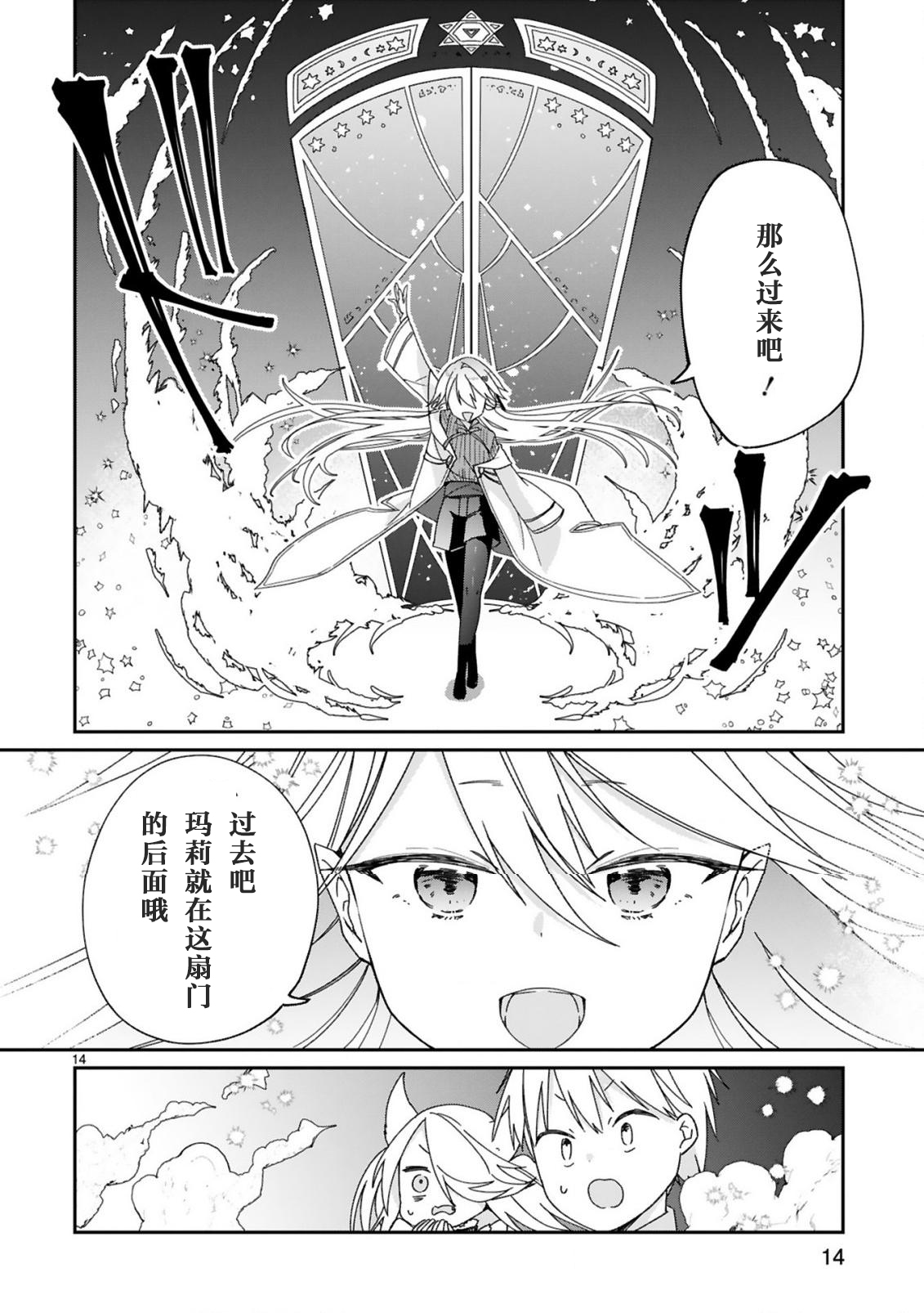 关于我被魔王大人召唤了但语言不通无法交流这件事韩漫全集-第23话无删减无遮挡章节图片 