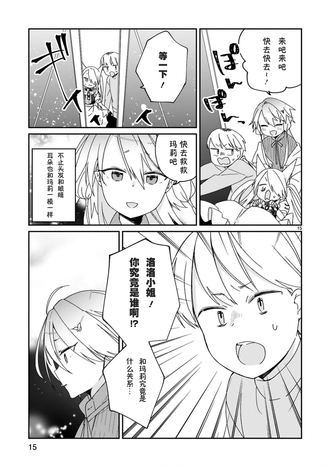 关于我被魔王大人召唤了但语言不通无法交流这件事韩漫全集-第23话无删减无遮挡章节图片 