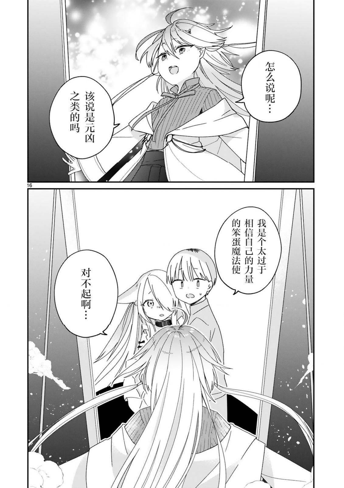 关于我被魔王大人召唤了但语言不通无法交流这件事韩漫全集-第23话无删减无遮挡章节图片 