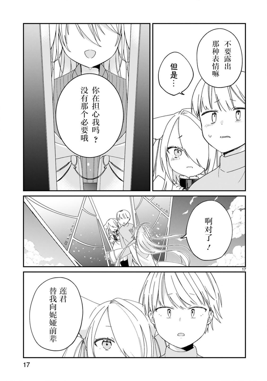 关于我被魔王大人召唤了但语言不通无法交流这件事韩漫全集-第23话无删减无遮挡章节图片 