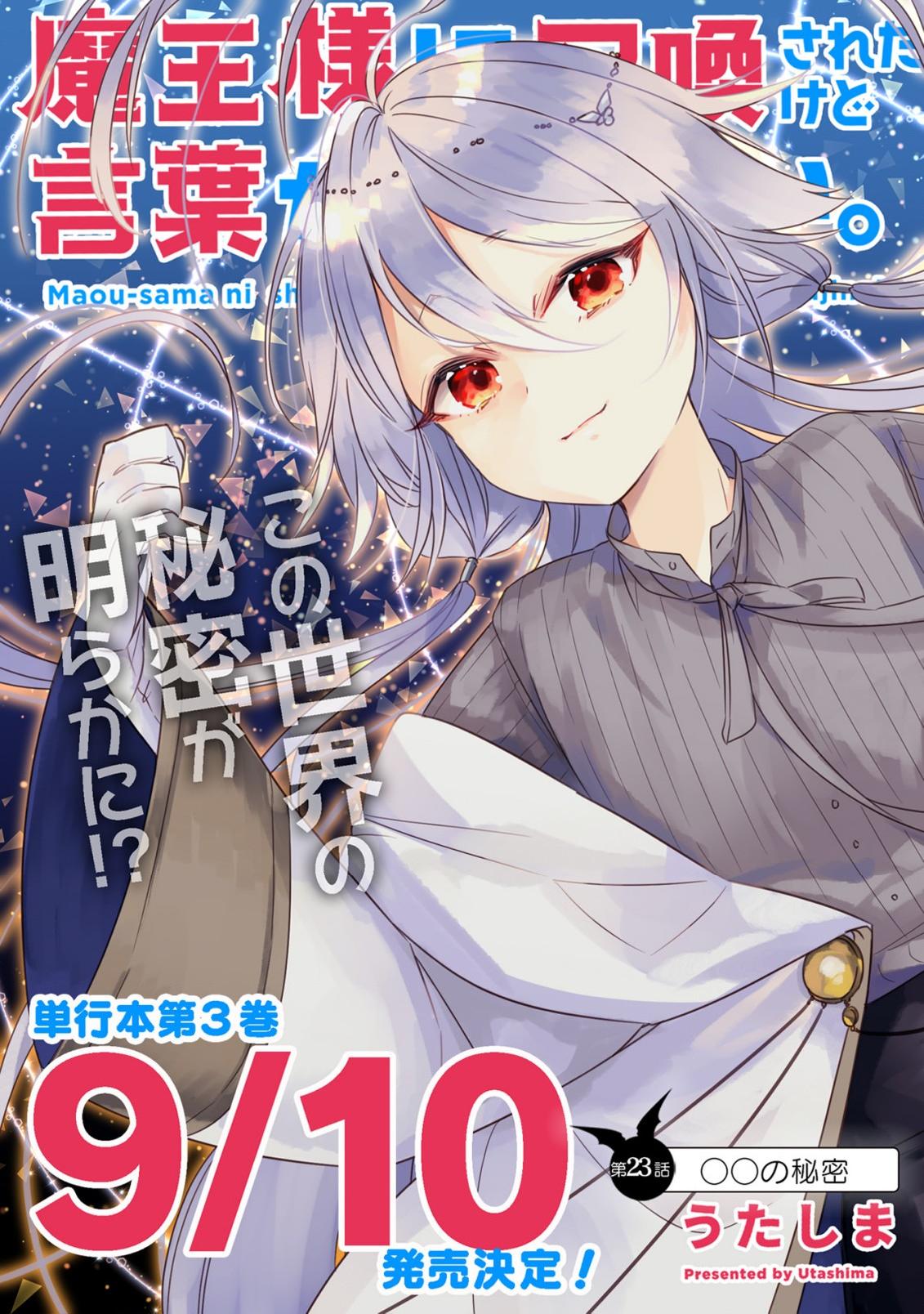 关于我被魔王大人召唤了但语言不通无法交流这件事韩漫全集-第23话无删减无遮挡章节图片 