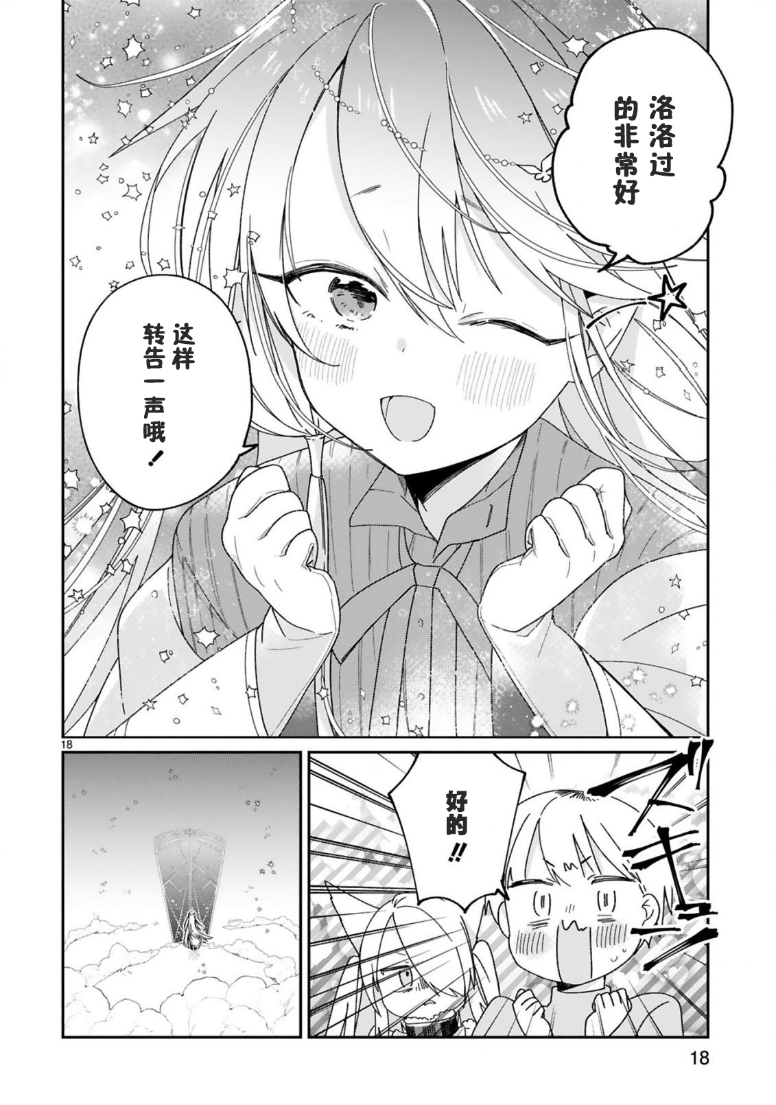 关于我被魔王大人召唤了但语言不通无法交流这件事韩漫全集-第23话无删减无遮挡章节图片 