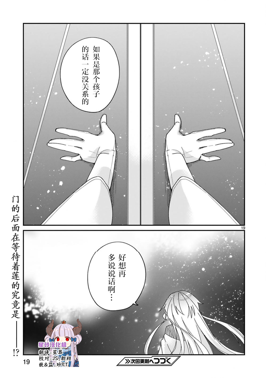 关于我被魔王大人召唤了但语言不通无法交流这件事韩漫全集-第23话无删减无遮挡章节图片 