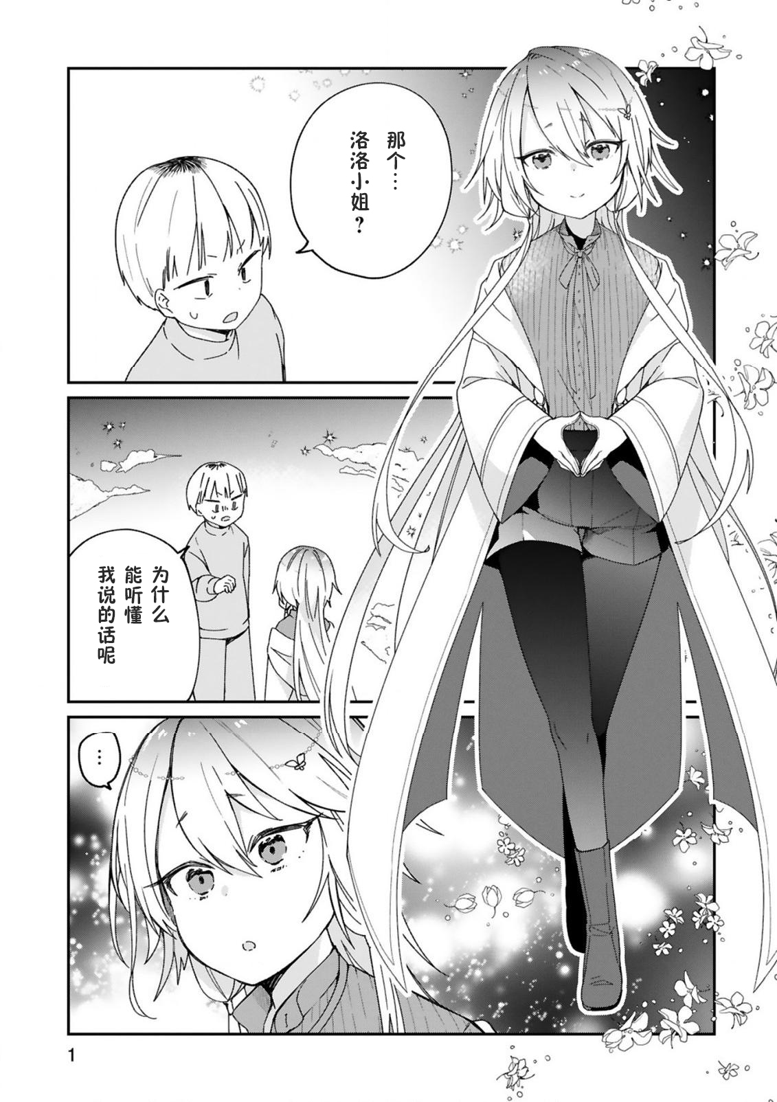 关于我被魔王大人召唤了但语言不通无法交流这件事韩漫全集-第23话无删减无遮挡章节图片 