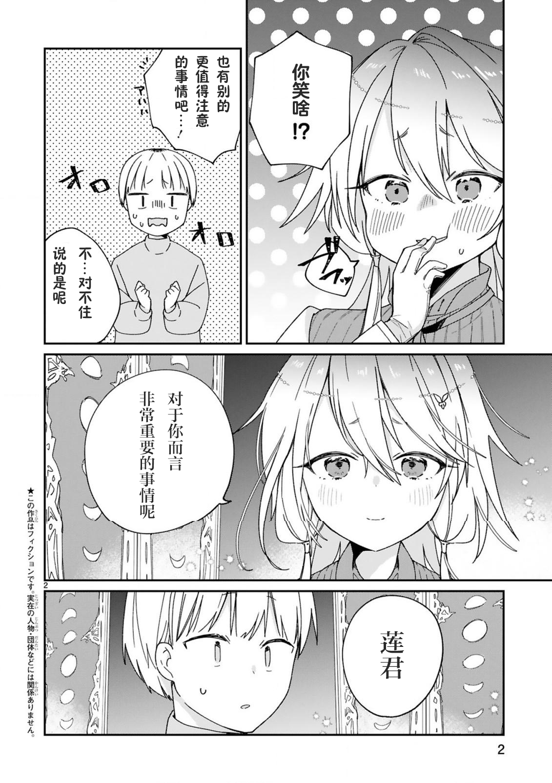 关于我被魔王大人召唤了但语言不通无法交流这件事韩漫全集-第23话无删减无遮挡章节图片 