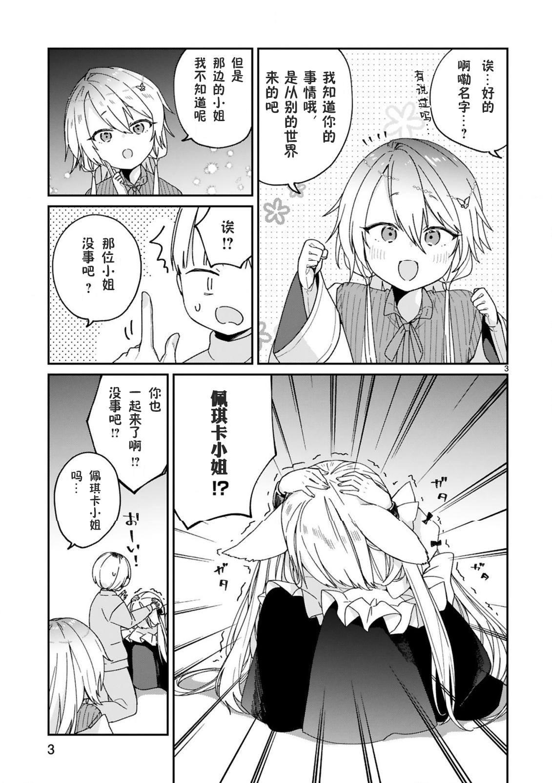 关于我被魔王大人召唤了但语言不通无法交流这件事韩漫全集-第23话无删减无遮挡章节图片 