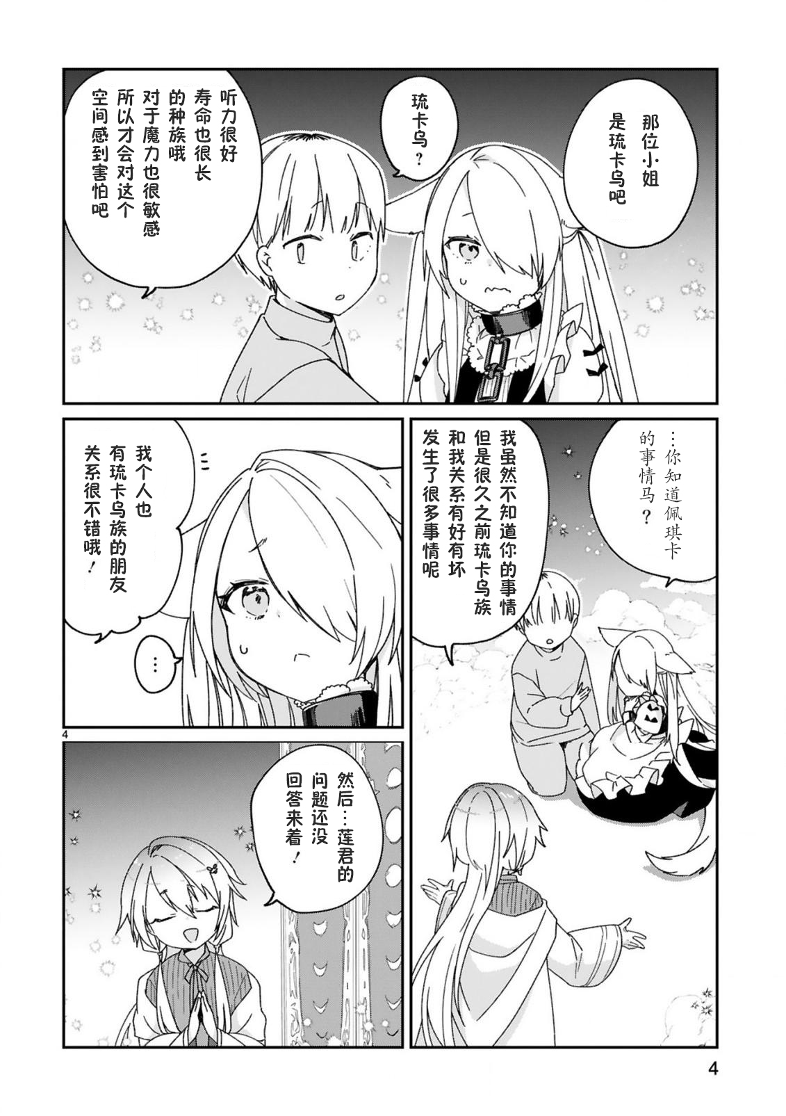关于我被魔王大人召唤了但语言不通无法交流这件事韩漫全集-第23话无删减无遮挡章节图片 