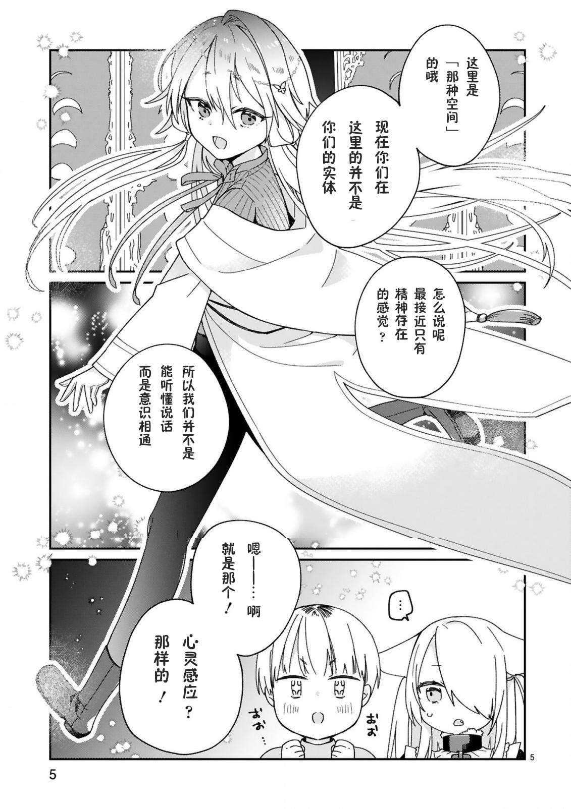 关于我被魔王大人召唤了但语言不通无法交流这件事韩漫全集-第23话无删减无遮挡章节图片 