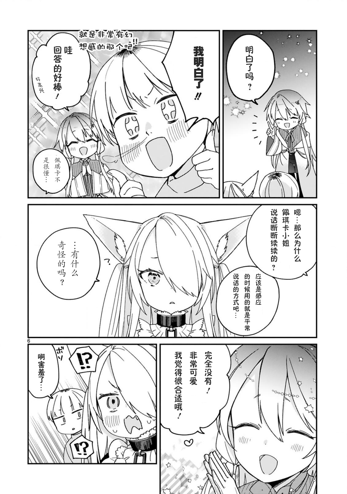 关于我被魔王大人召唤了但语言不通无法交流这件事韩漫全集-第23话无删减无遮挡章节图片 