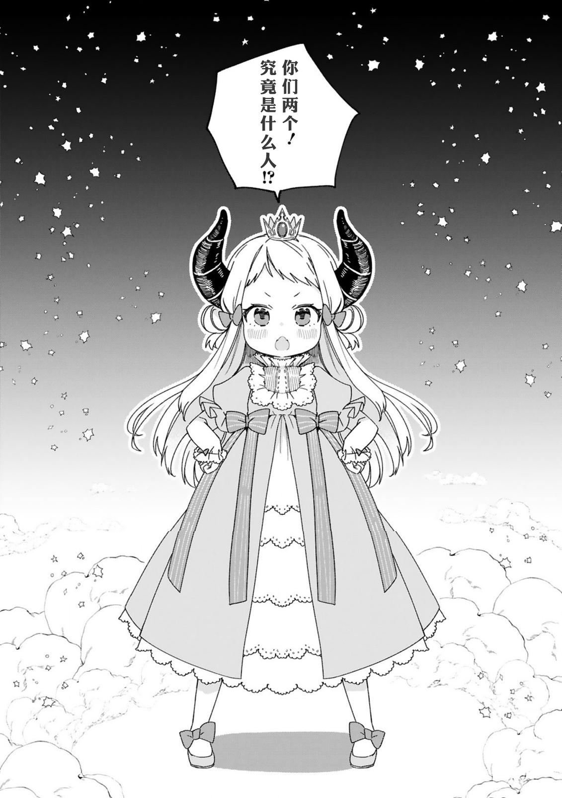 关于我被魔王大人召唤了但语言不通无法交流这件事韩漫全集-第24话无删减无遮挡章节图片 