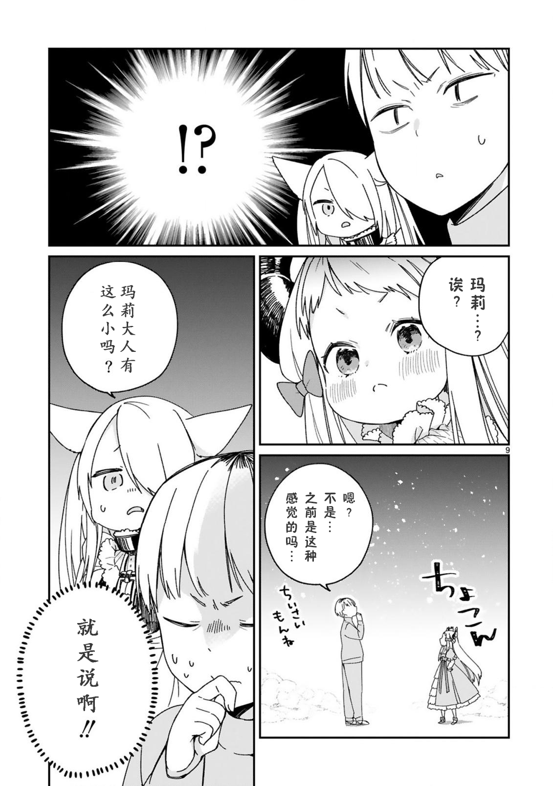 关于我被魔王大人召唤了但语言不通无法交流这件事韩漫全集-第24话无删减无遮挡章节图片 