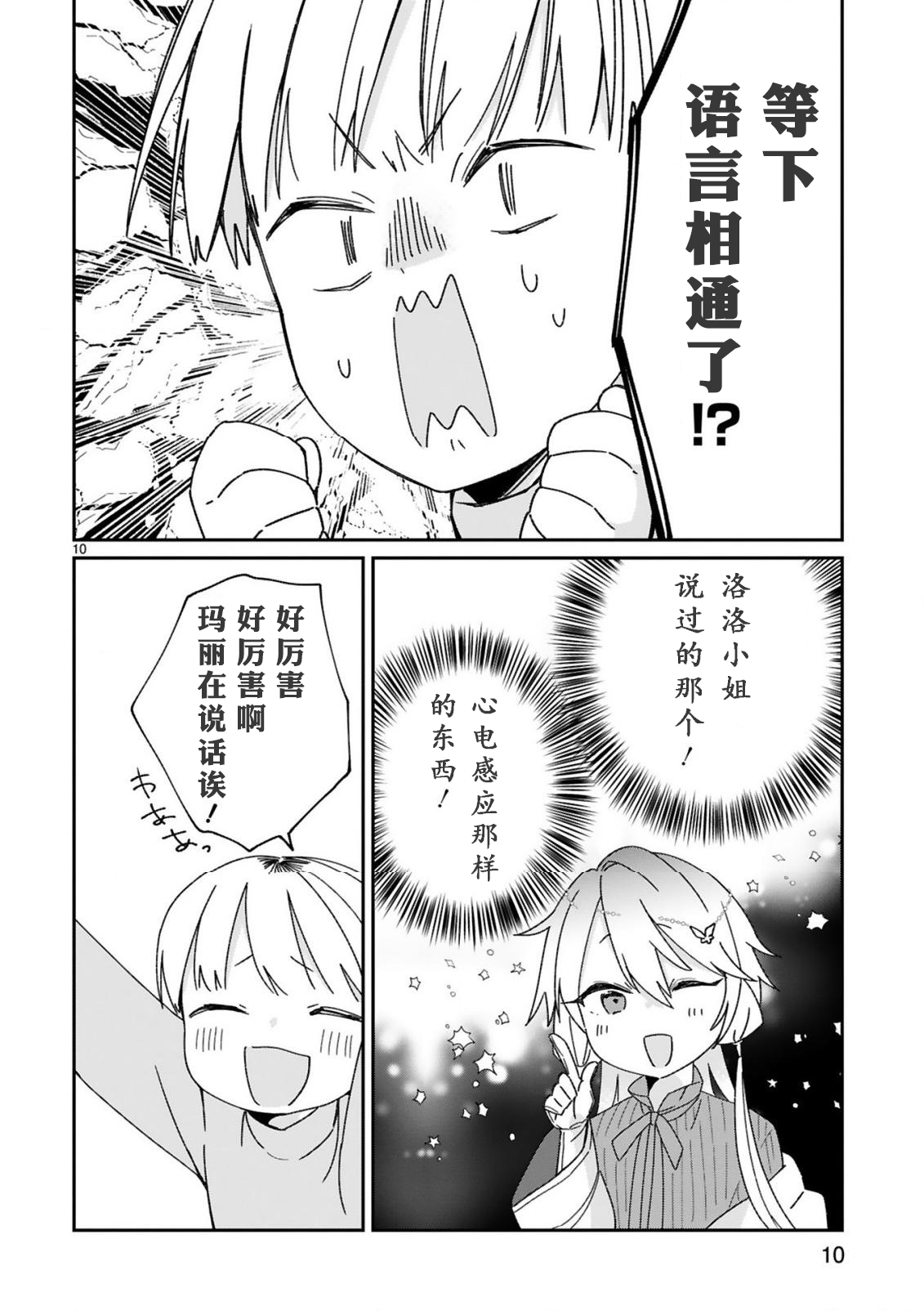 关于我被魔王大人召唤了但语言不通无法交流这件事韩漫全集-第24话无删减无遮挡章节图片 