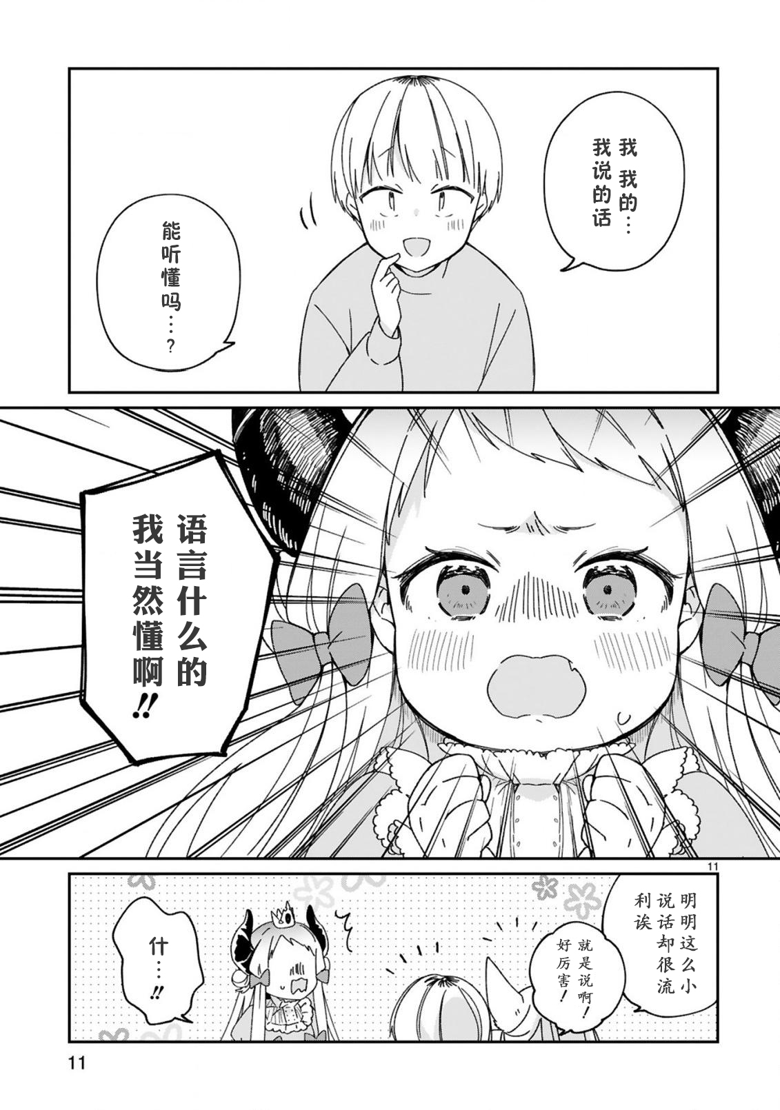 关于我被魔王大人召唤了但语言不通无法交流这件事韩漫全集-第24话无删减无遮挡章节图片 