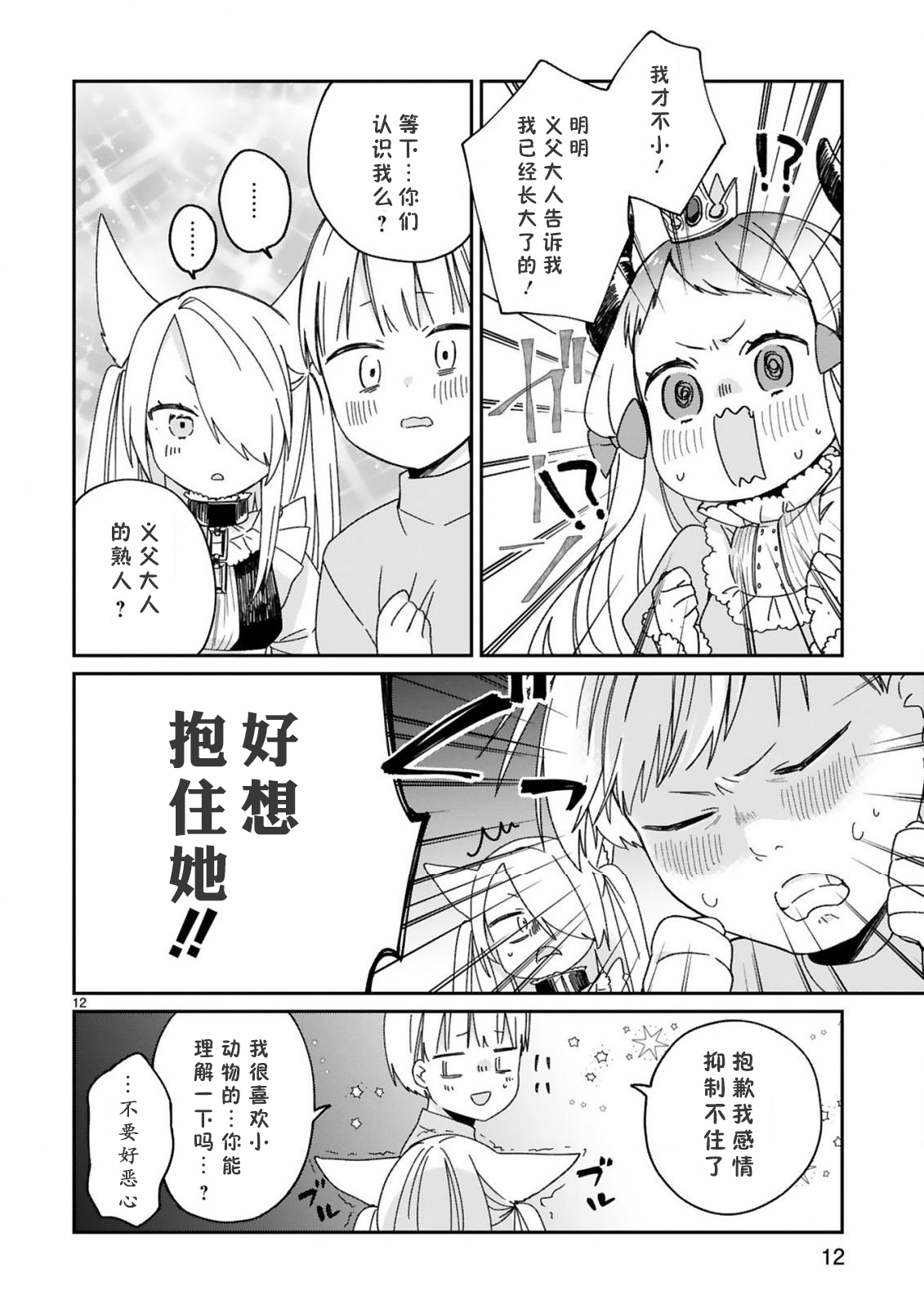 关于我被魔王大人召唤了但语言不通无法交流这件事韩漫全集-第24话无删减无遮挡章节图片 