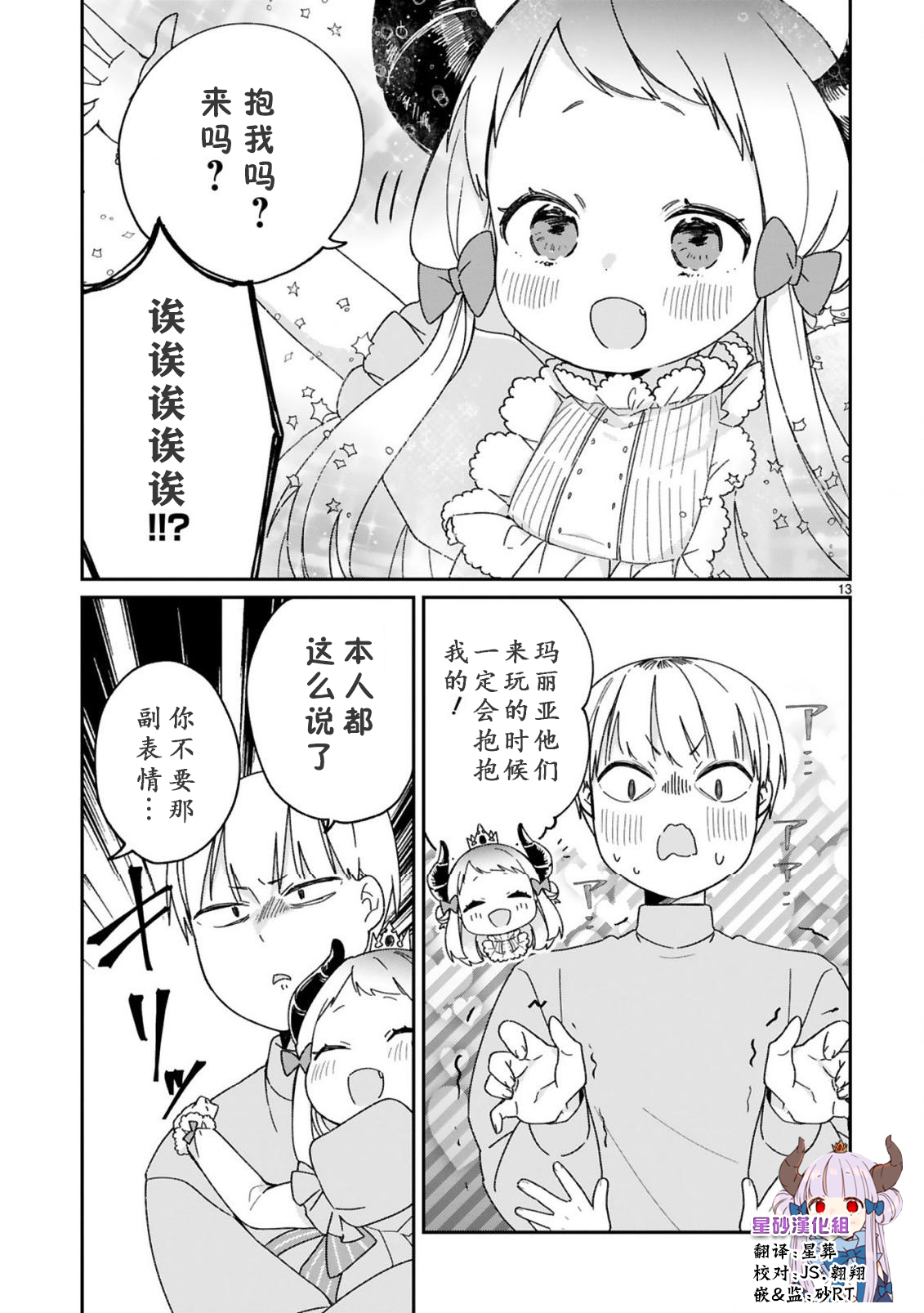 关于我被魔王大人召唤了但语言不通无法交流这件事韩漫全集-第24话无删减无遮挡章节图片 
