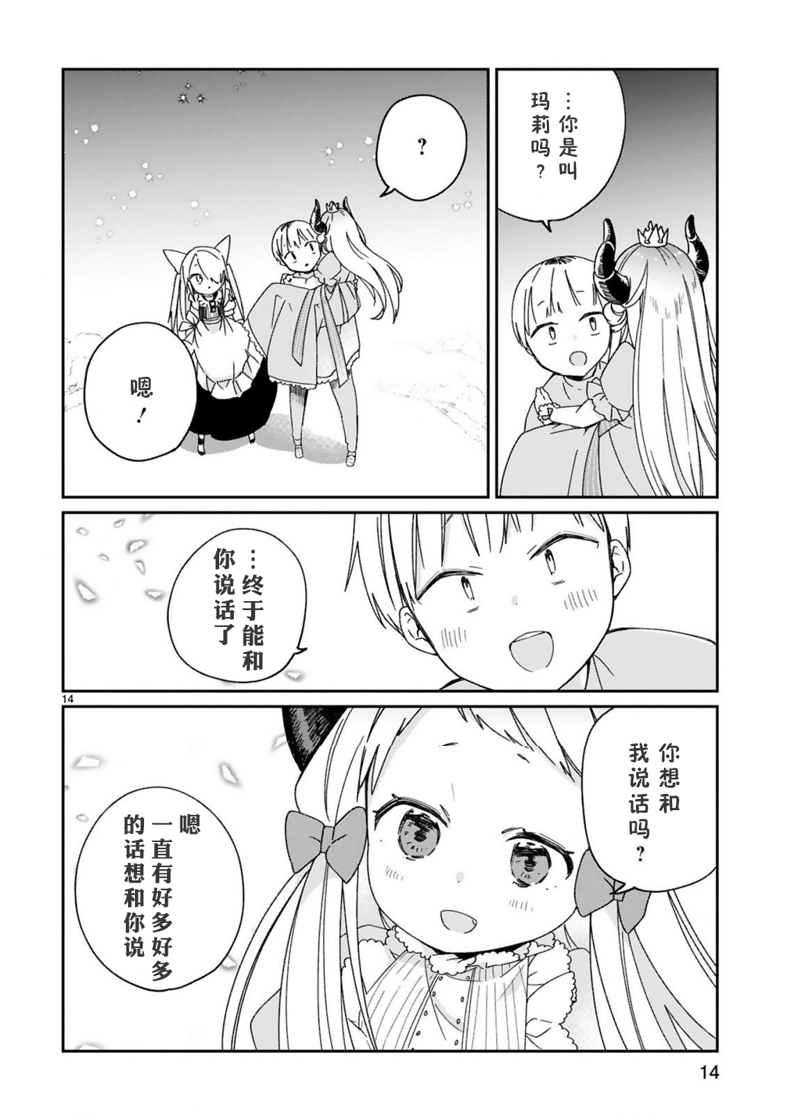 关于我被魔王大人召唤了但语言不通无法交流这件事韩漫全集-第24话无删减无遮挡章节图片 