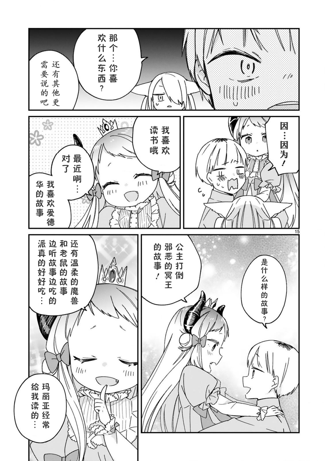 关于我被魔王大人召唤了但语言不通无法交流这件事韩漫全集-第24话无删减无遮挡章节图片 