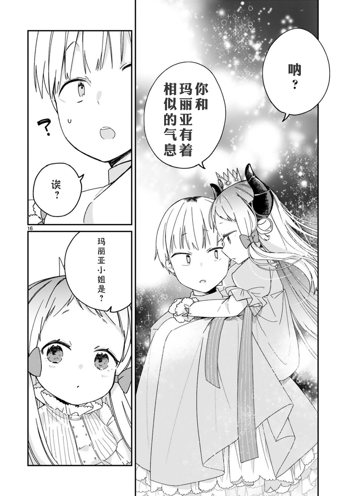 关于我被魔王大人召唤了但语言不通无法交流这件事韩漫全集-第24话无删减无遮挡章节图片 